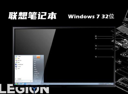 联想笔记本 sp1 win7 32位 专业改良版镜像 v2022.05