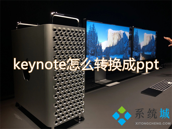 keynote怎么转换成ppt keynote转换成ppt的步骤