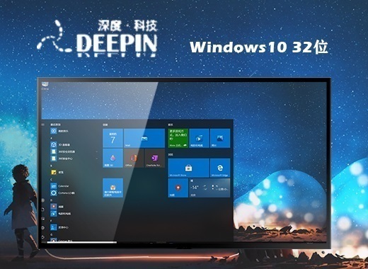 深度技术 ghost win10 32位 完整纯净版系统 v2022.08