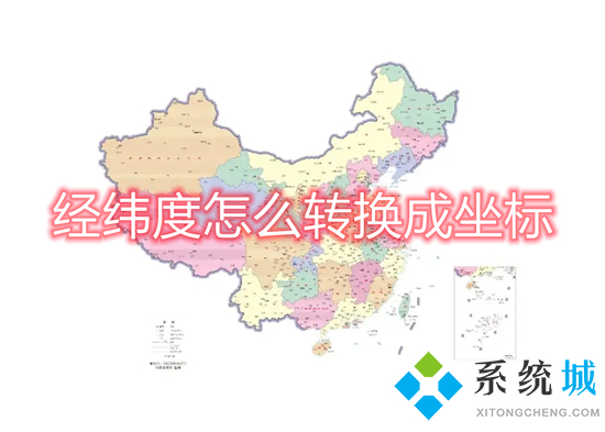 经纬度怎么转换成坐标 arcgis经纬度转换成xy坐标的方法