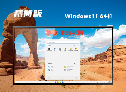 番茄花园 Ghost Win11 64位 最新精简版系统 v2022.09