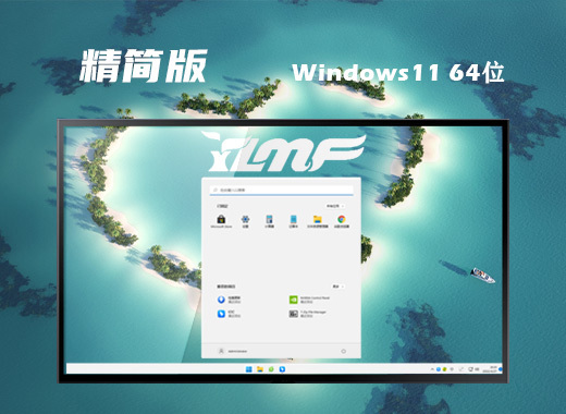 雨林木风 ISO Win11 64位 免费精简版系统 v2022.09