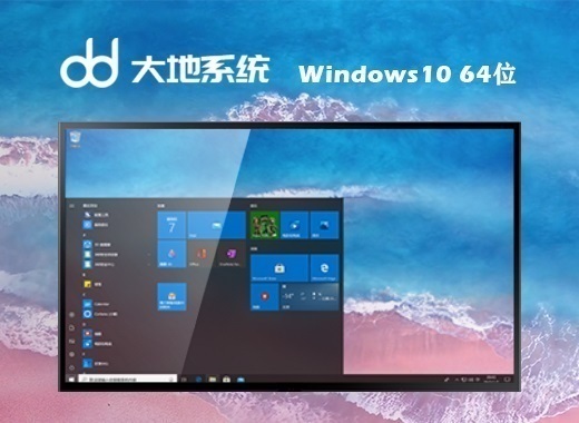 大地系统 Ghost win10 64位 快速专业版系统 v2022.10