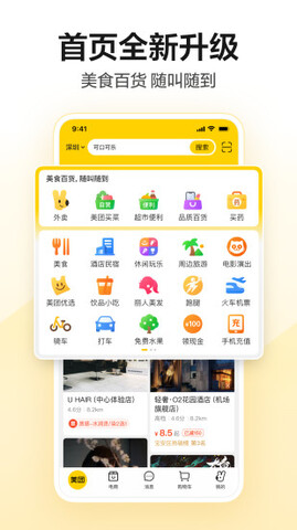 美团外卖app