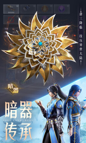 斗罗大陆魂师对决官方版