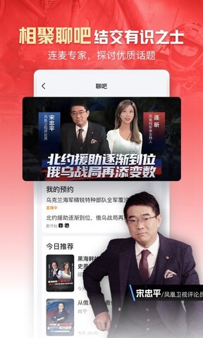 凤凰新闻app