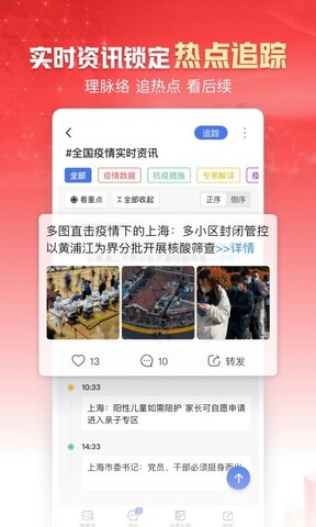 凤凰新闻app