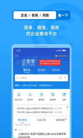 企查查app