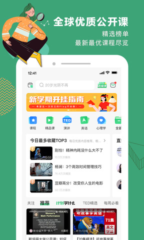 网易公开课app