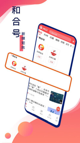 台州新闻app