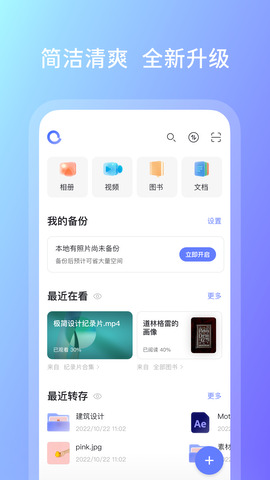 阿里云盘app