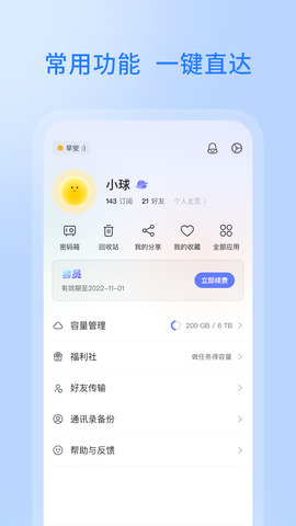 阿里云盘app