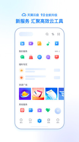 天翼云盘app