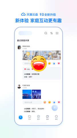 天翼云盘app