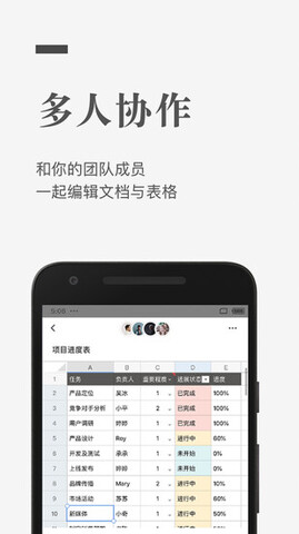 石墨文档App