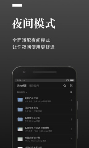 石墨文档App