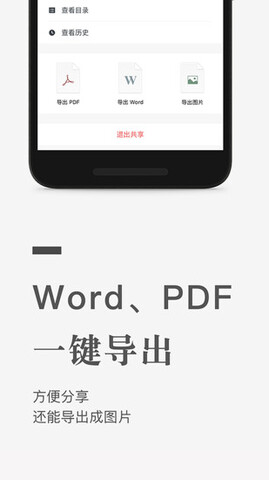 石墨文档App