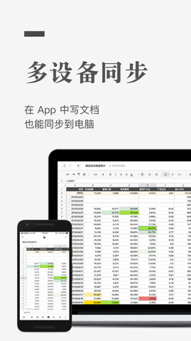 石墨文档App