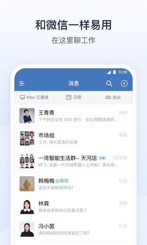 企业微信app