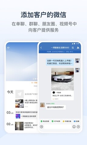 企业微信app