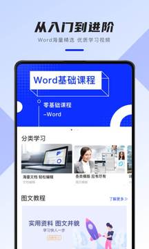 word文档手机版