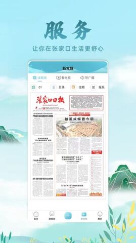 河山新闻app最新版