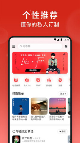 网易云音乐在线听歌app