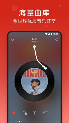 网易云音乐在线听歌app