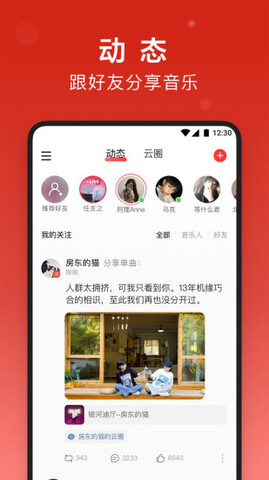 网易云音乐在线听歌app