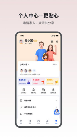 小翼管家app手机版