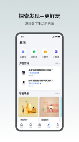 小翼管家app手机版