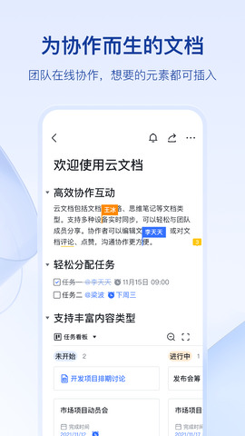 飞书文档app