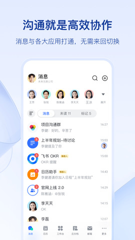 飞书文档app