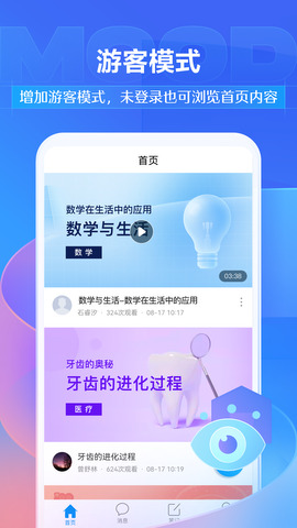 超星学习通app