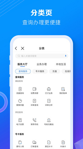 中国移动App手机版