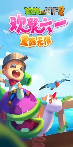 植物大战僵尸2正版