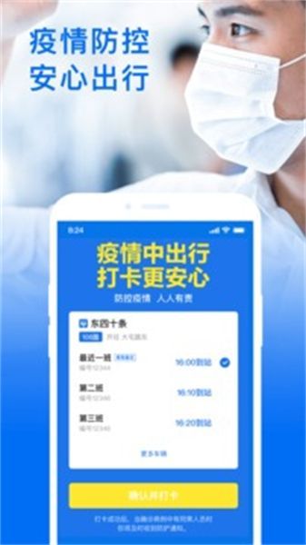 车来了app手机版