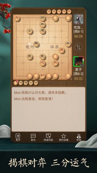 腾讯象棋天天象棋