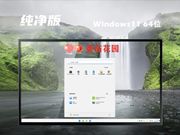 番茄花园 Ghost Win11 64位 高级纯净版系统 v2023.07