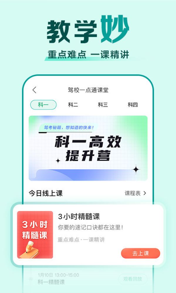 驾校一点通2023最新版