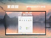 深度技术 ISO Win11 64位 完整家庭版系统 v2023.08