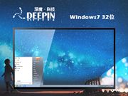 深度技术ghost win7 32位 极致家庭版系统 v2023.08