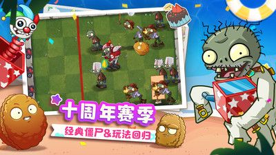 植物大战僵尸2官方正版