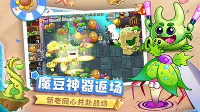 植物大战僵尸2官方正版