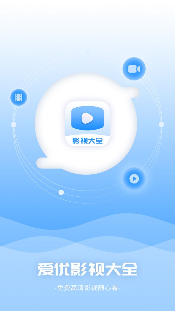 爱优影视大全app最新版