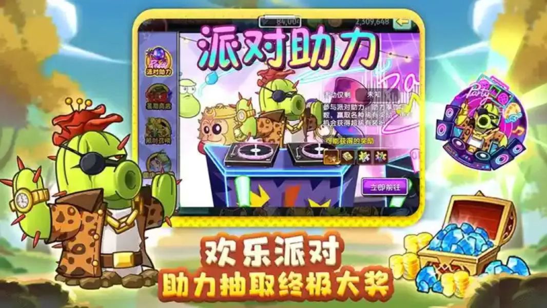 植物大战僵尸2官方版