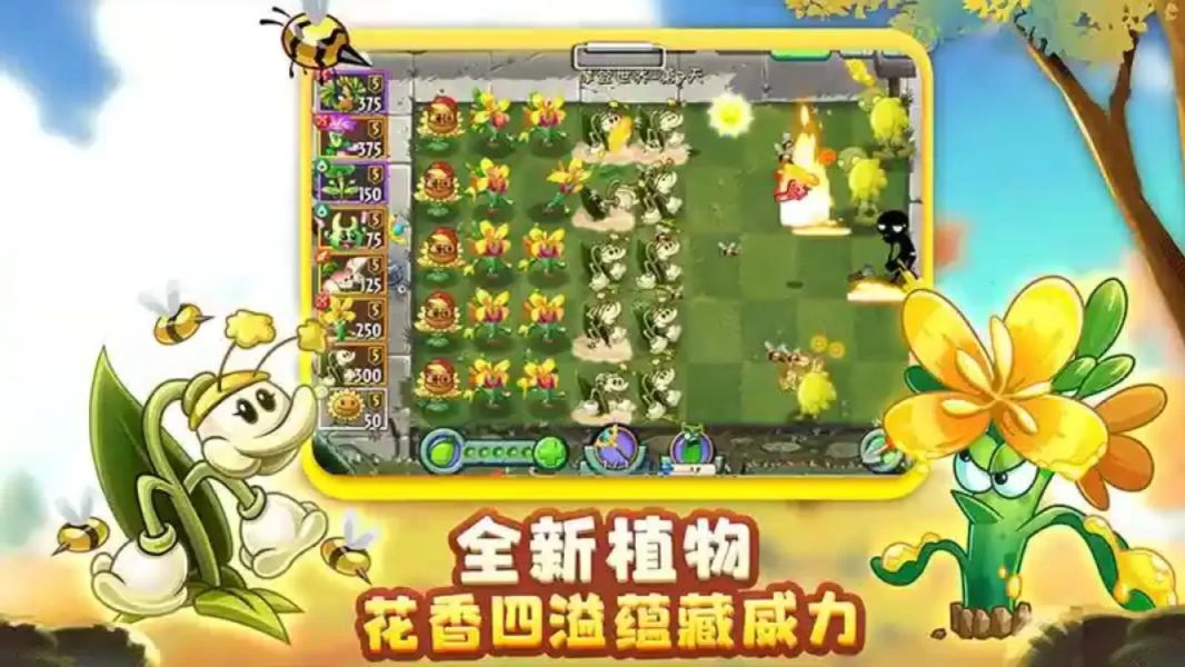 植物大战僵尸2官方版