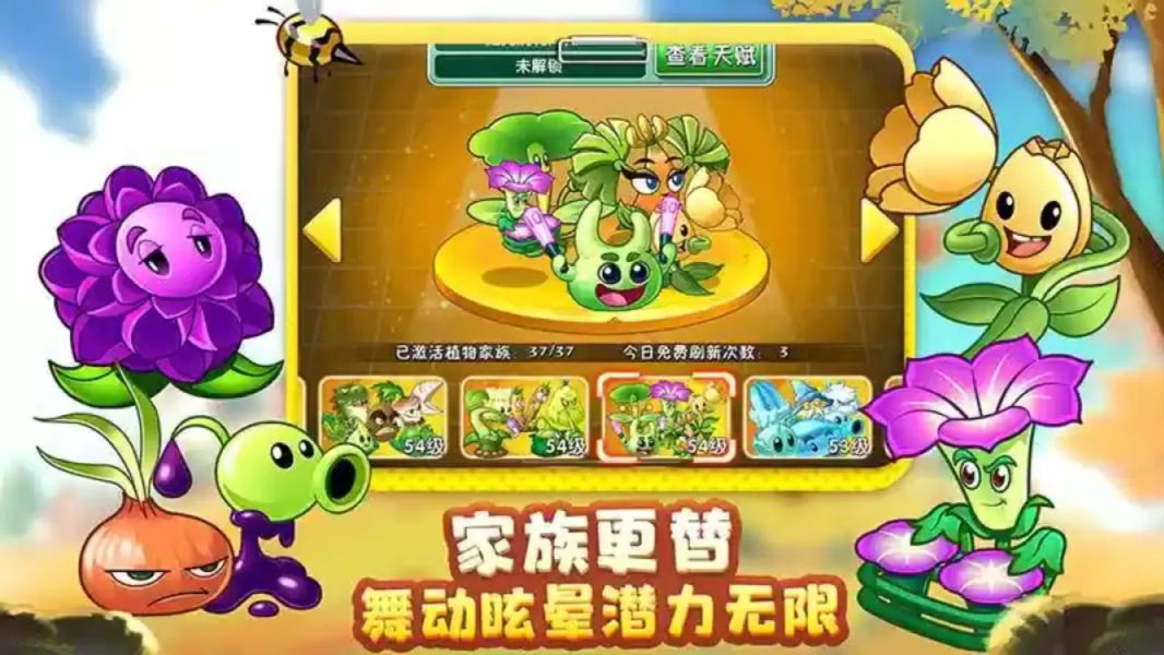 植物大战僵尸2官方版