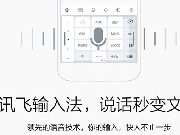 讯飞输入法怎么删除打字记忆？讯飞输入法用什么方法删除打字记忆？方法分享！