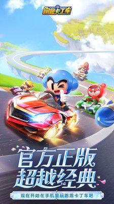 跑跑卡丁车官方竞速版